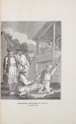 Прыжов И.Г. История кабаков в России в связи с историей русского народа. 2-е изд. Казань: Молодые силы, [1914].